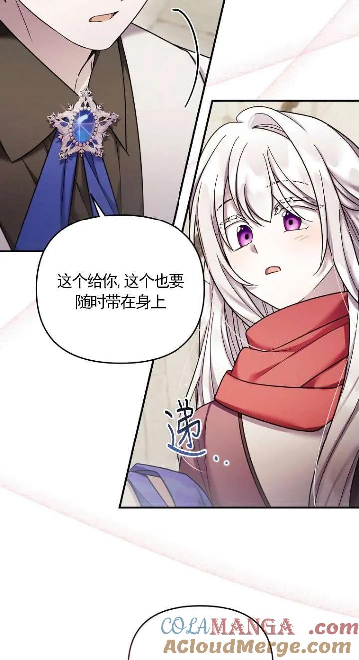 《短命恶女拒绝领养》第35话 第67页