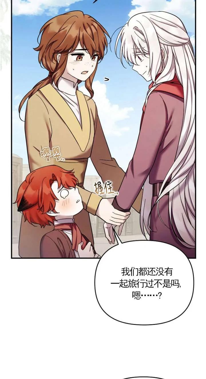 《短命恶女拒绝领养》第35话 第56页