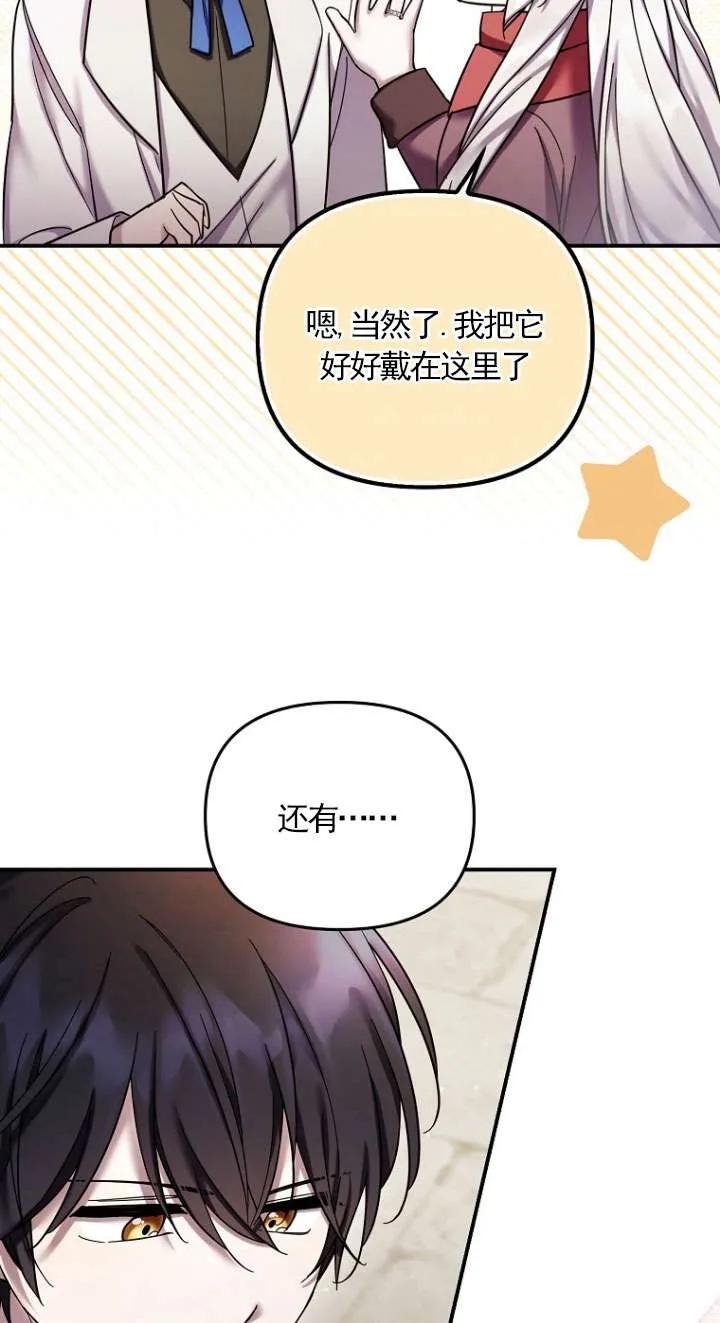 《短命恶女拒绝领养》第35话 第66页