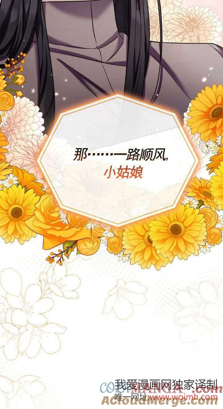 《短命恶女拒绝领养》第35话 第52页