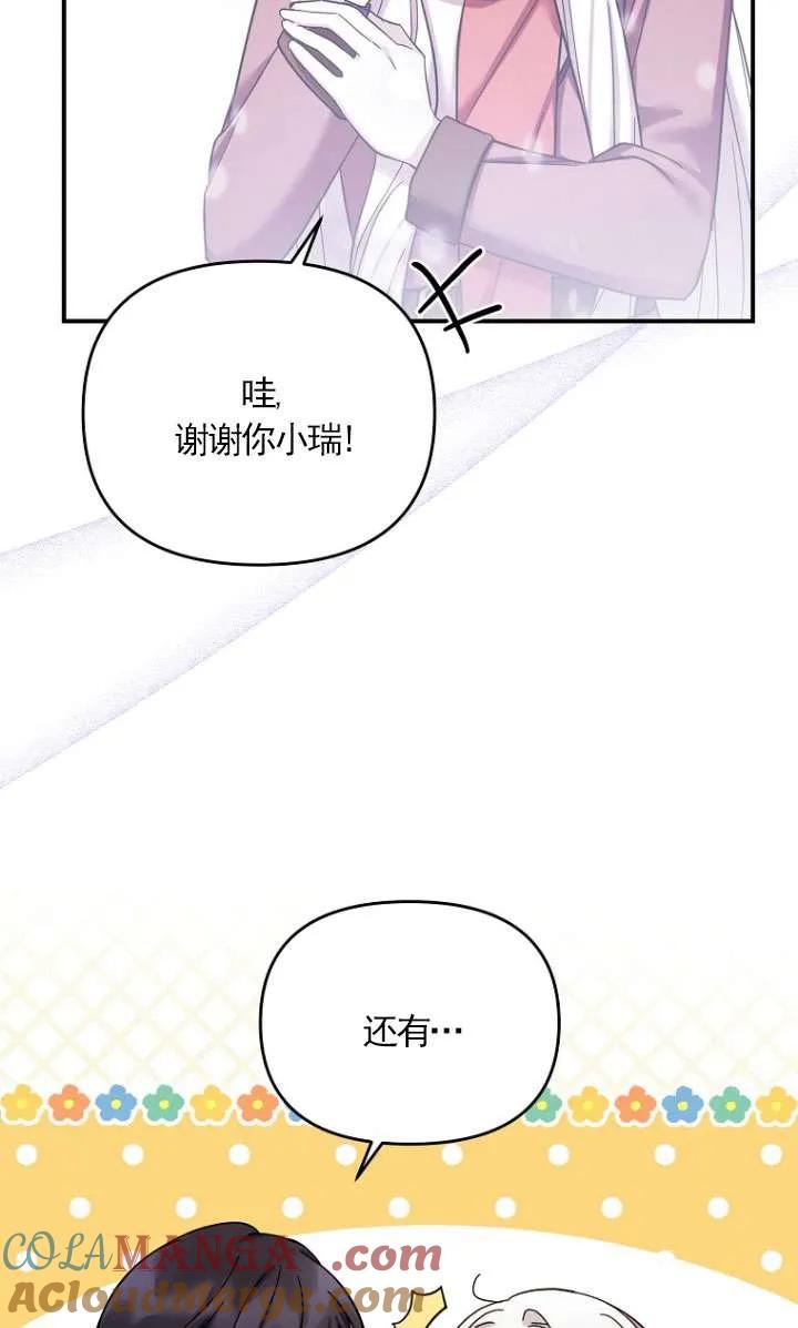 《短命恶女拒绝领养》第35话 第70页