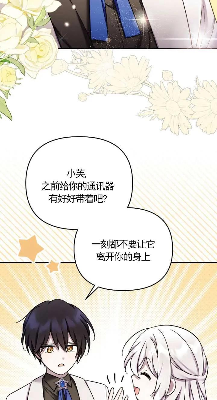 《短命恶女拒绝领养》第35话 第65页