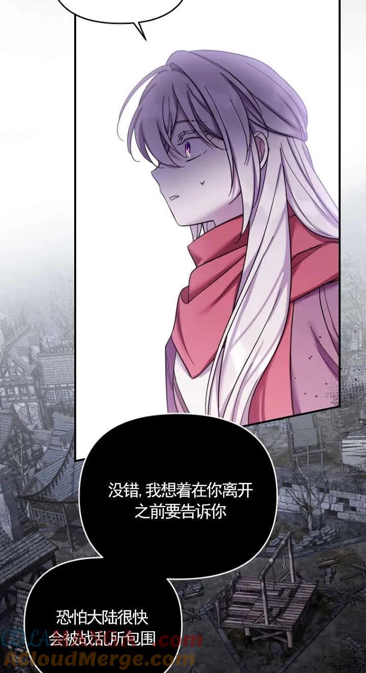 《短命恶女拒绝领养》第35话 第61页