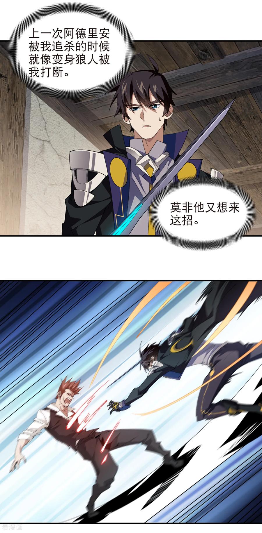网游之近战法师 第532话 阿德里安又被杀了 第10页