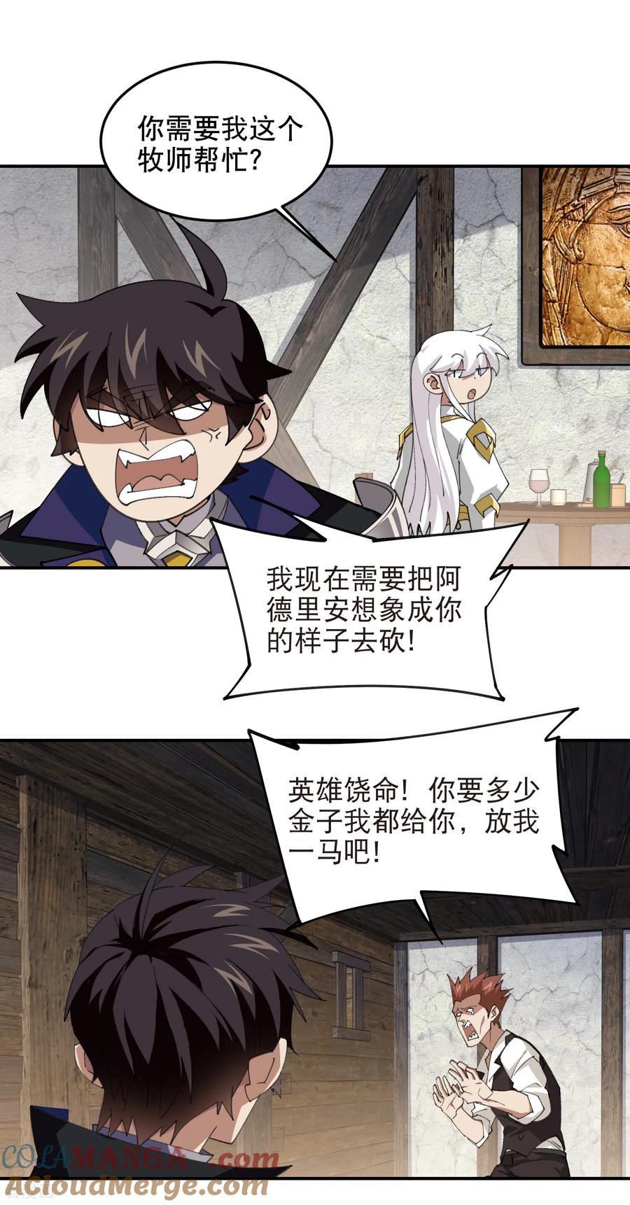 网游之近战法师 第532话 阿德里安又被杀了 第9页
