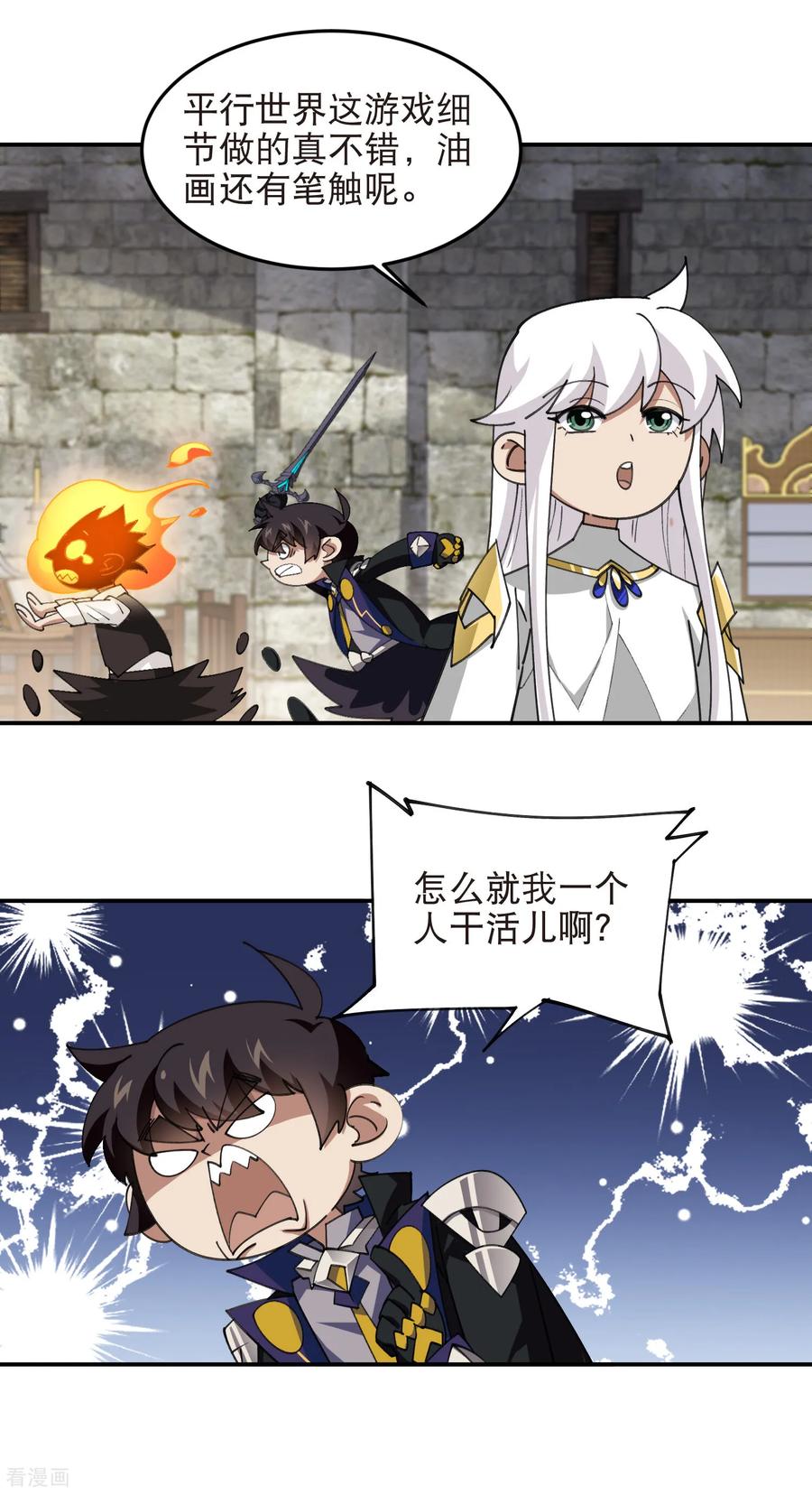 网游之近战法师 第532话 阿德里安又被杀了 第8页