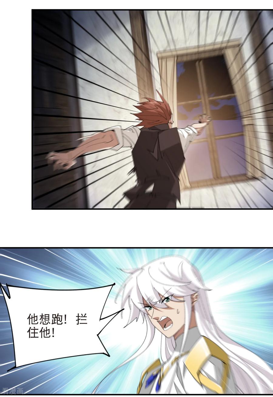 网游之近战法师 第532话 阿德里安又被杀了 第12页