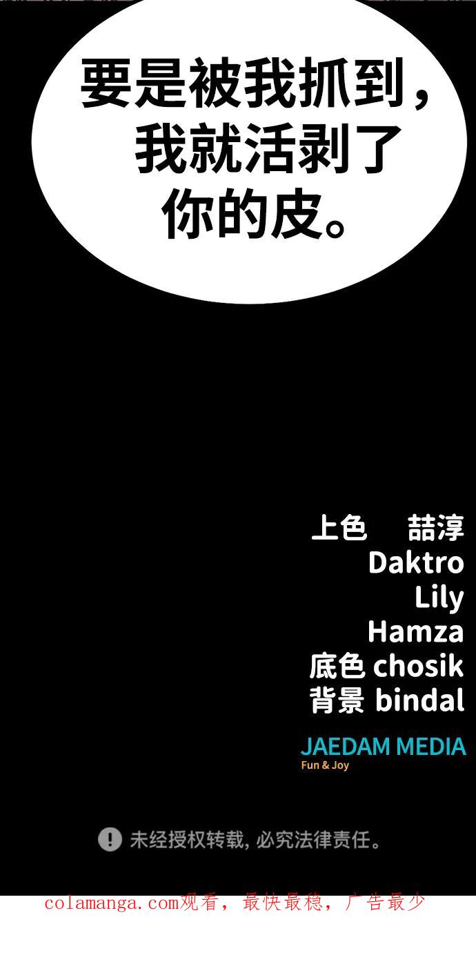 《吞噬钢铁的玩家》[第63话] 被抓到就死定了 第116页
