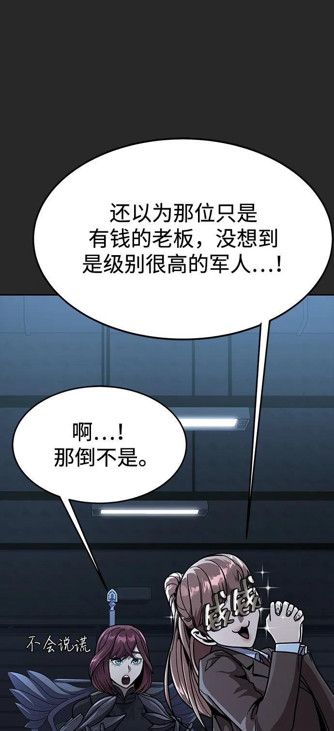 《吞噬钢铁的玩家》[第66话] 傻瓜二人组 第35页