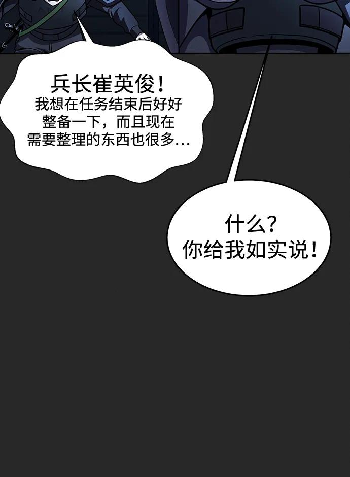 《吞噬钢铁的玩家》[第66话] 傻瓜二人组 第40页