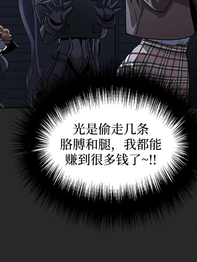 《吞噬钢铁的玩家》[第66话] 傻瓜二人组 第36页