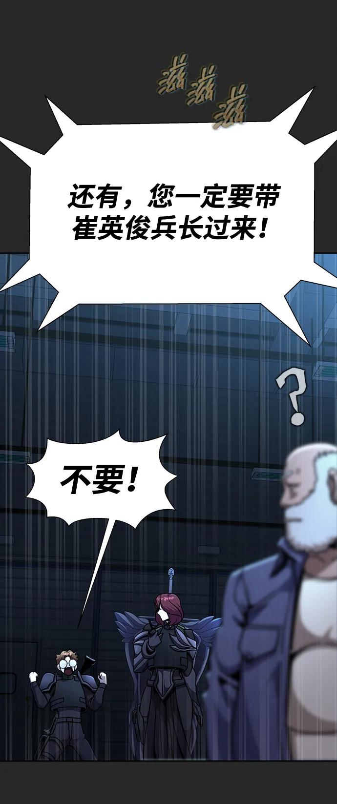 《吞噬钢铁的玩家》[第66话] 傻瓜二人组 第46页