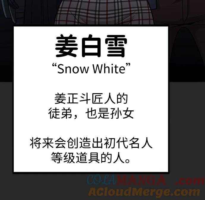 《吞噬钢铁的玩家》[第66话] 傻瓜二人组 第29页