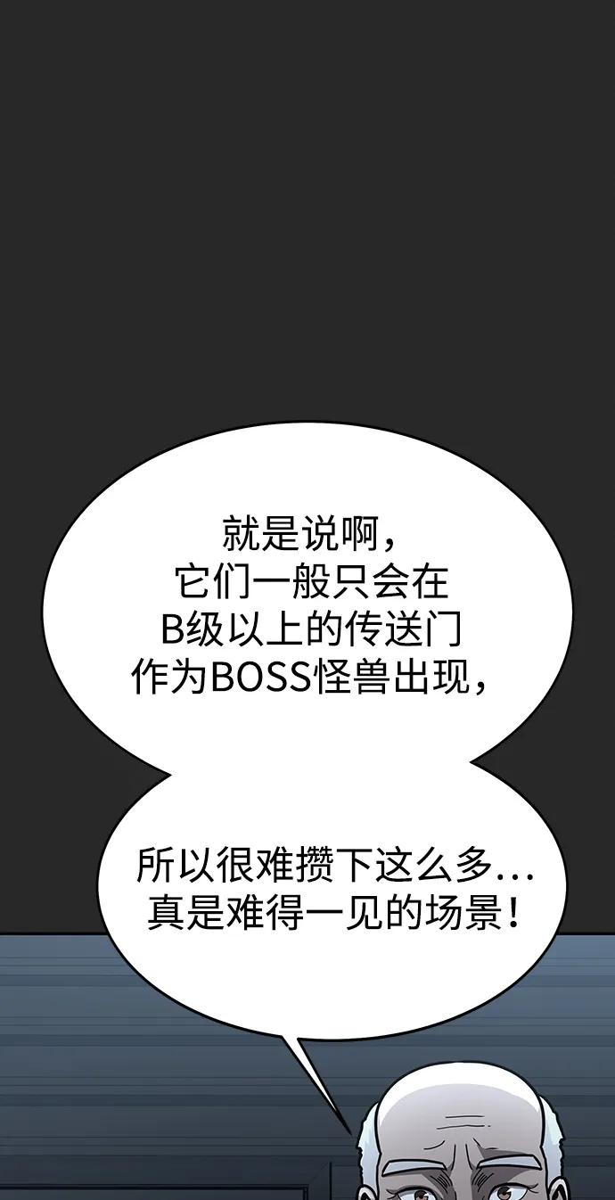 《吞噬钢铁的玩家》[第66话] 傻瓜二人组 第32页