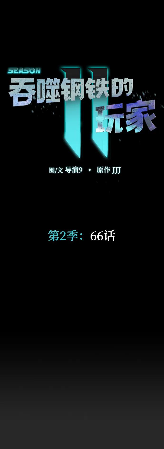 《吞噬钢铁的玩家》[第66话] 傻瓜二人组 第27页