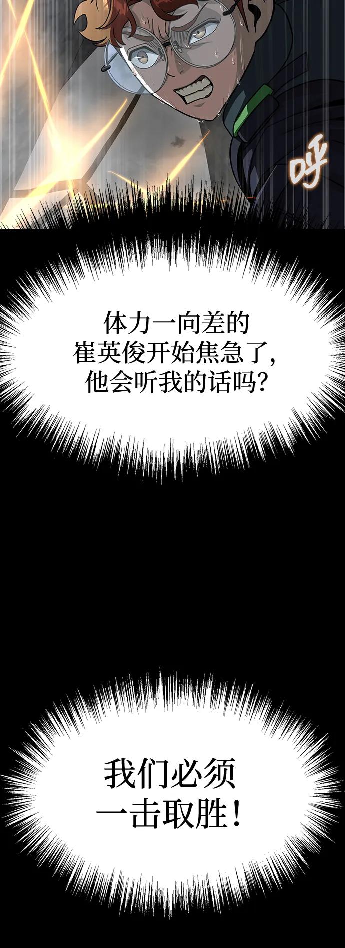 《吞噬钢铁的玩家》[第67话] 以下犯上 第100页