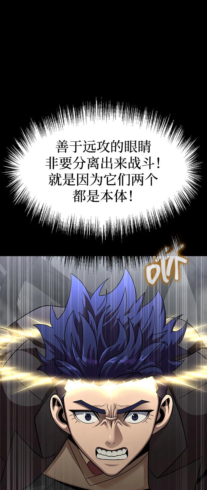 《吞噬钢铁的玩家》[第67话] 以下犯上 第98页