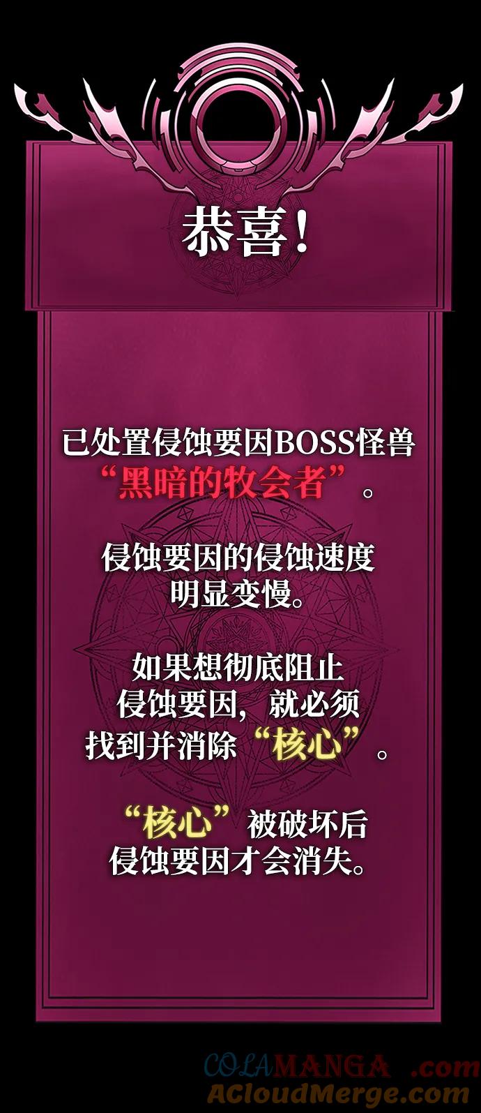 《吞噬钢铁的玩家》[第68话] 噩梦的开始 第5页