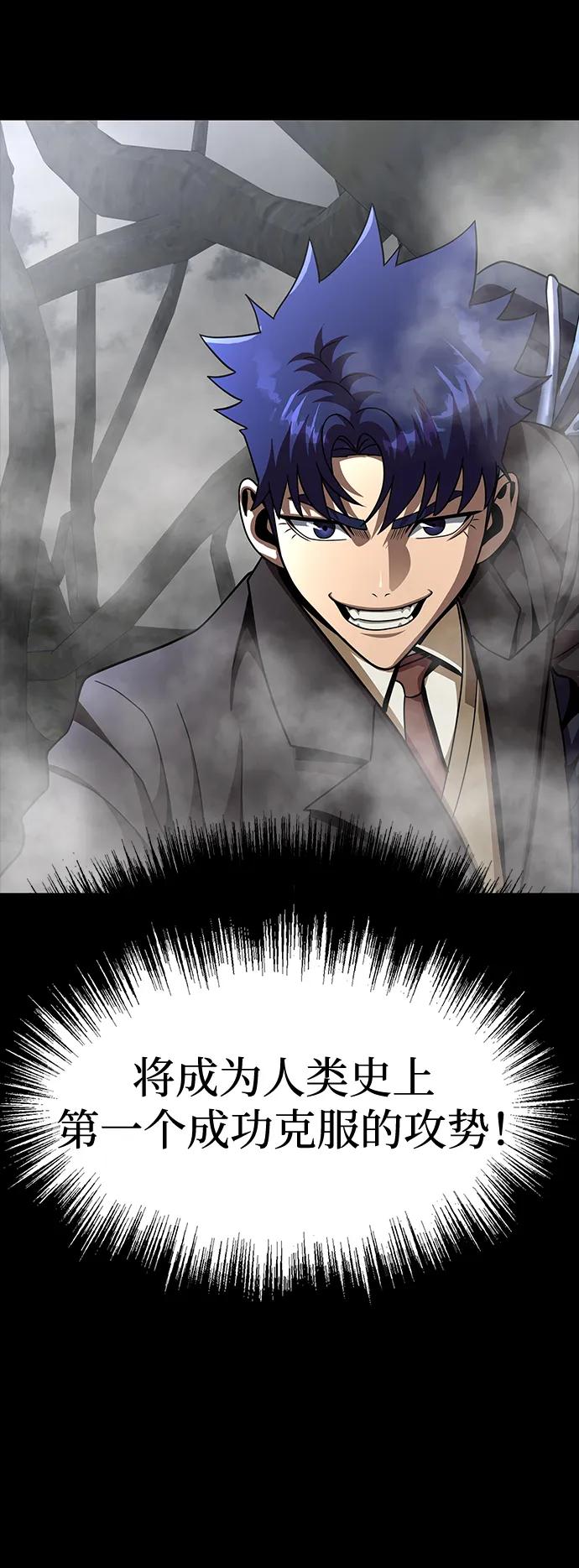 《吞噬钢铁的玩家》[第68话] 噩梦的开始 第10页