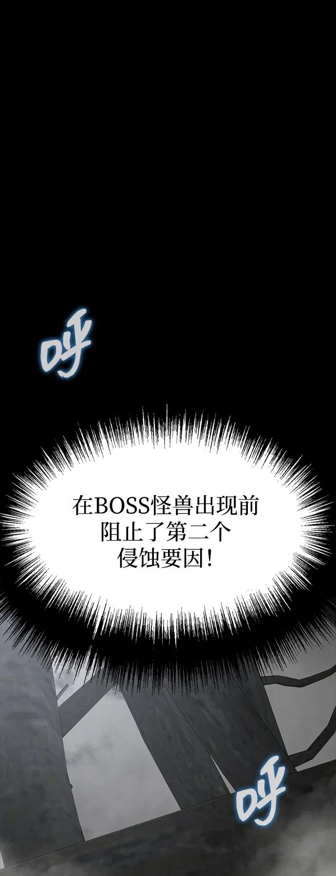 《吞噬钢铁的玩家》[第68话] 噩梦的开始 第6页