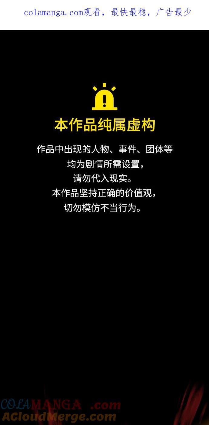 《吞噬钢铁的玩家》[第68话] 噩梦的开始 第1页