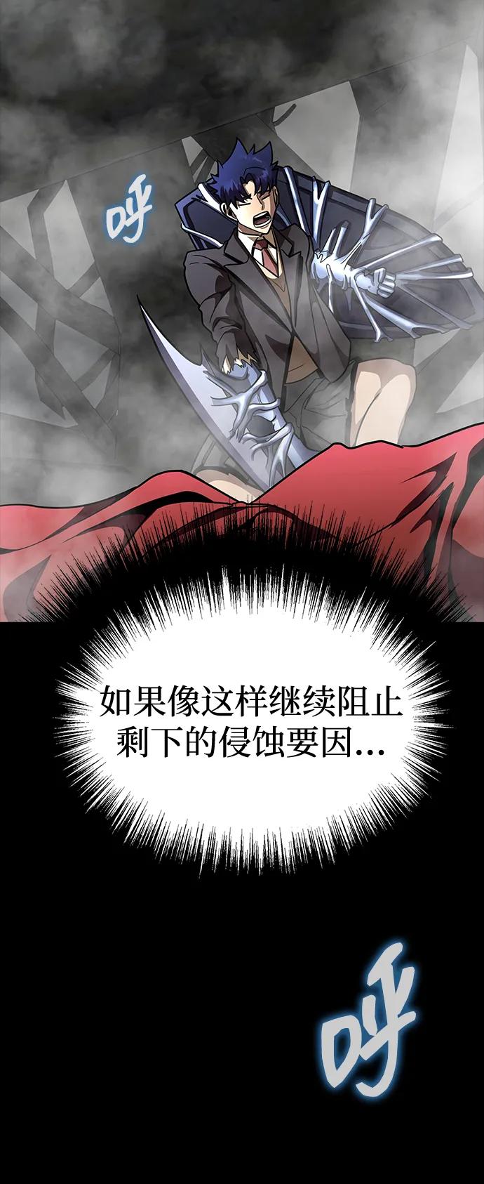 《吞噬钢铁的玩家》[第68话] 噩梦的开始 第7页