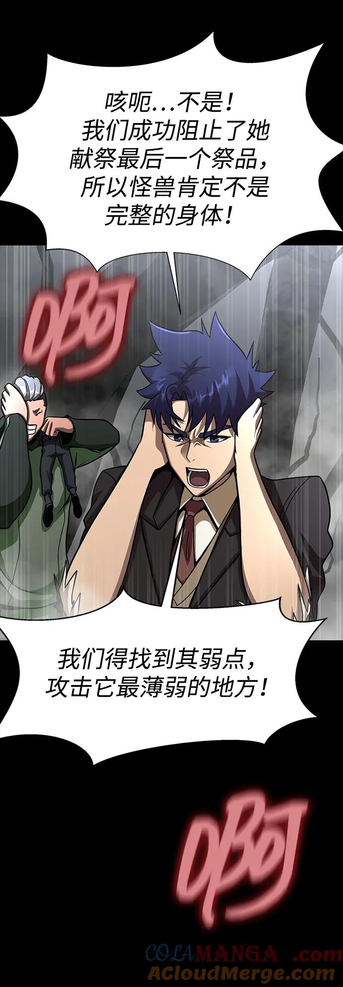 《吞噬钢铁的玩家》[第69话] 赌局 第45页