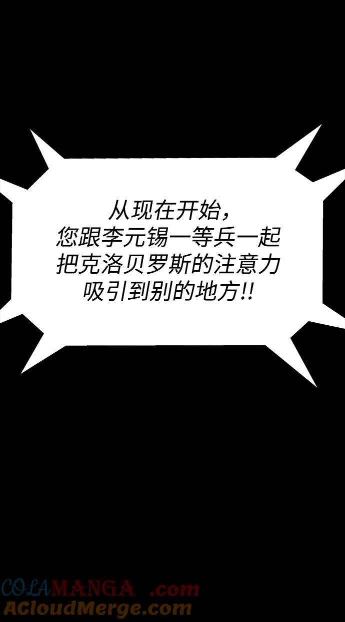 《吞噬钢铁的玩家》[第69话] 赌局 第85页