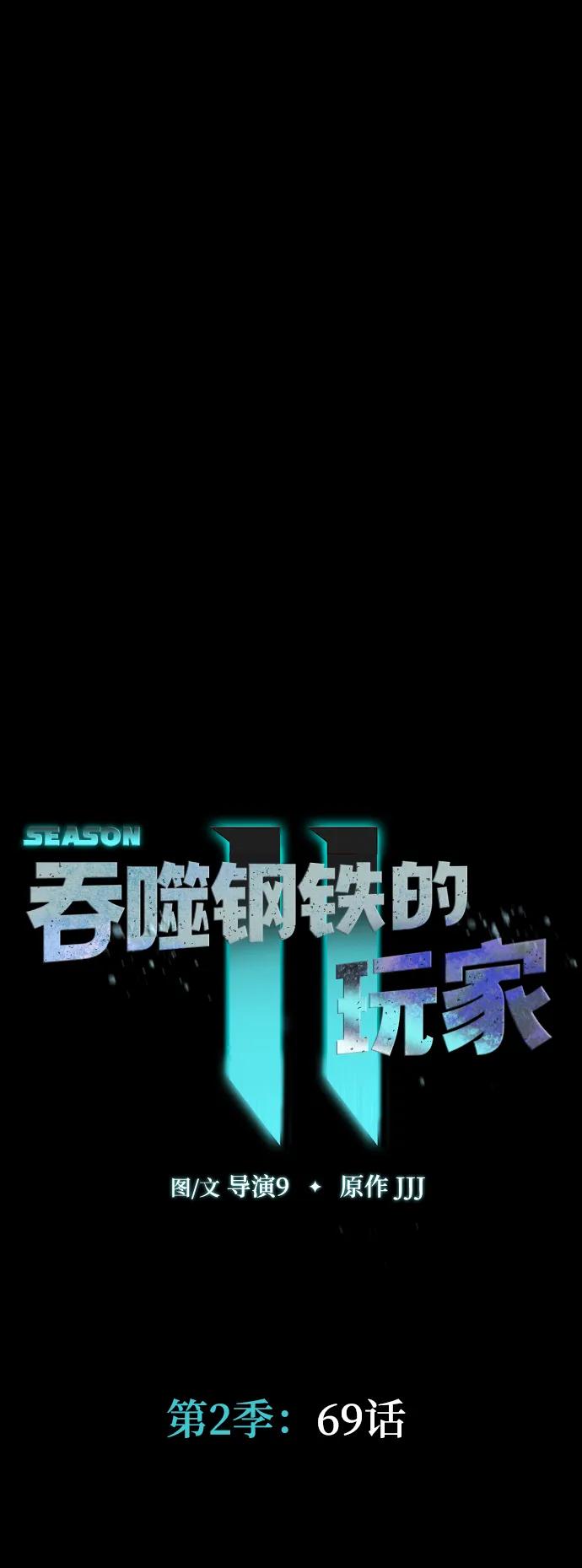 《吞噬钢铁的玩家》[第69话] 赌局 第71页