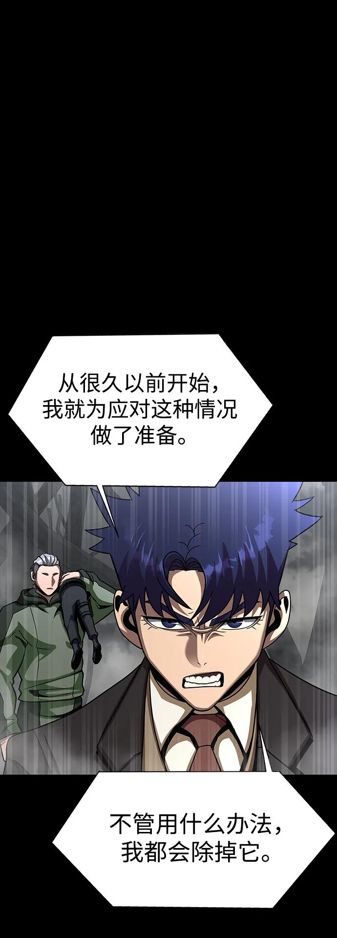 《吞噬钢铁的玩家》[第69话] 赌局 第54页
