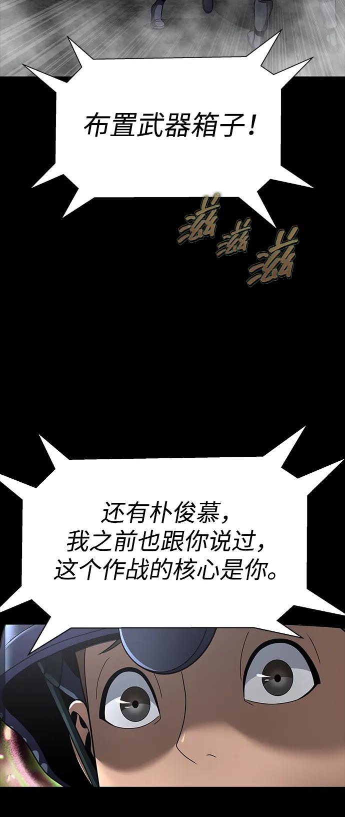 《吞噬钢铁的玩家》[第69话] 赌局 第68页