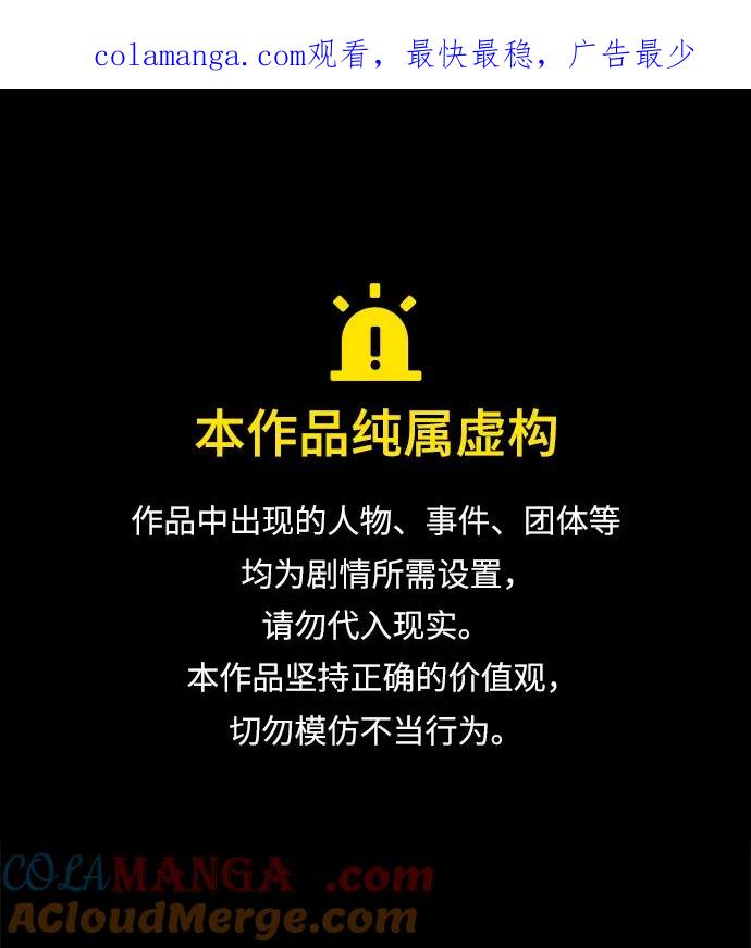 《吞噬钢铁的玩家》[第69话] 赌局 第1页