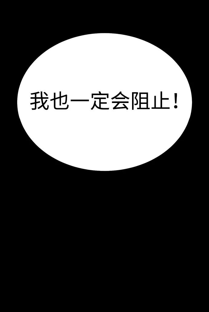 《吞噬钢铁的玩家》[第69话] 赌局 第30页