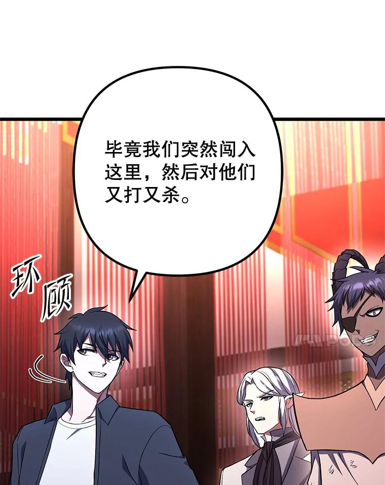 从满级开始升级 - 76.抵达魔界 - 第88张图