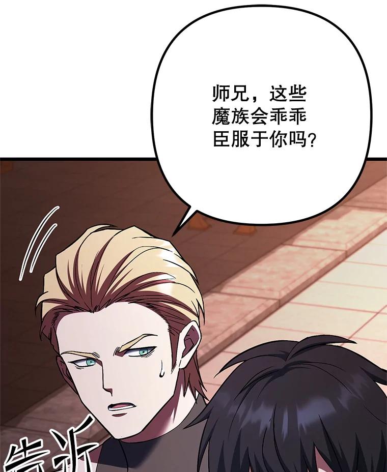 从满级开始升级 - 76.抵达魔界 - 第110张图