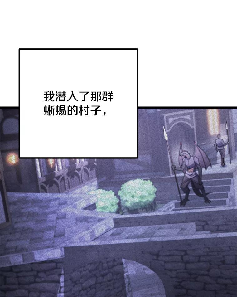 从满级开始升级 - 76.抵达魔界 - 第67张图