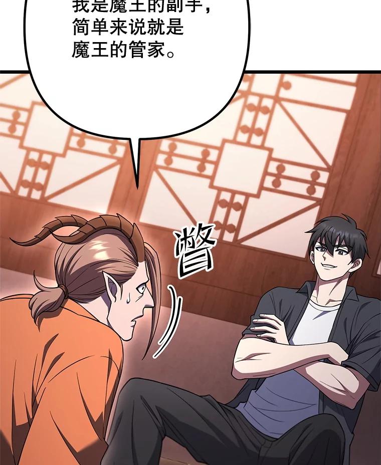 从满级开始升级 - 76.抵达魔界 - 第130张图