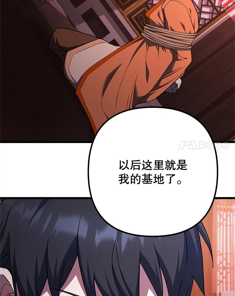 从满级开始升级 - 76.抵达魔界 - 第95张图