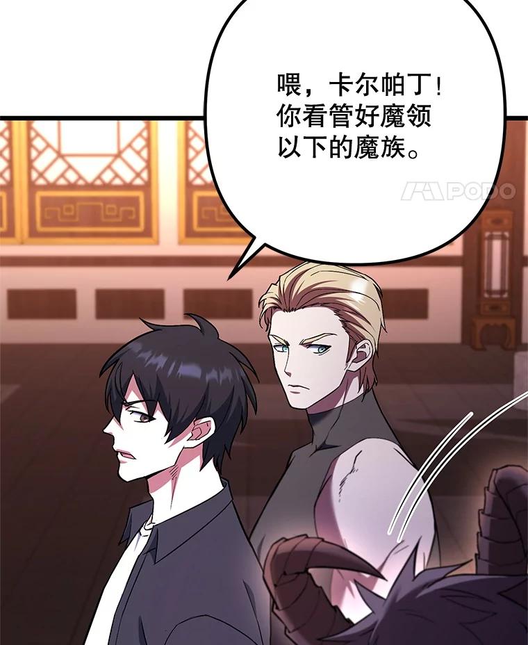 从满级开始升级 - 76.抵达魔界 - 第112张图