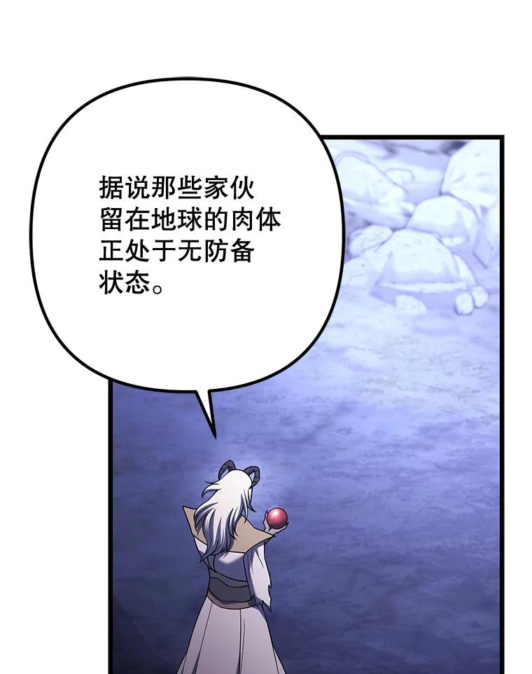 从满级开始升级 - 76.抵达魔界 - 第142张图