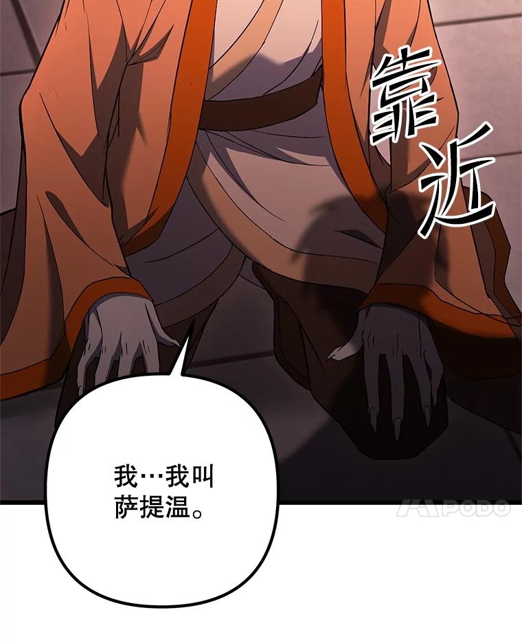 从满级开始升级 - 76.抵达魔界 - 第115张图