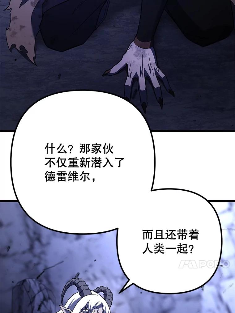 从满级开始升级 - 76.抵达魔界 - 第75张图