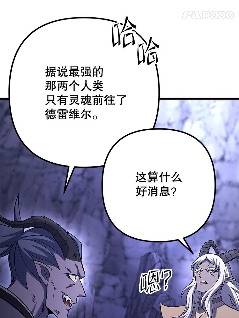 从满级开始升级 - 76.抵达魔界 - 第79张图