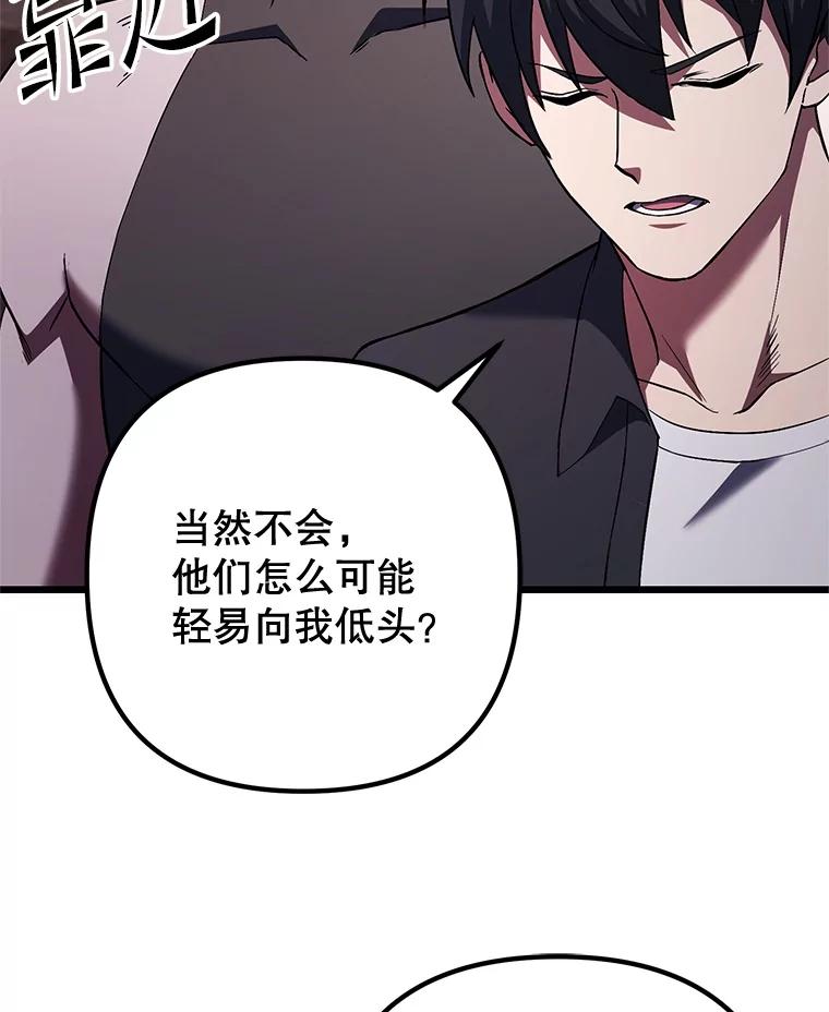 从满级开始升级 - 76.抵达魔界 - 第111张图