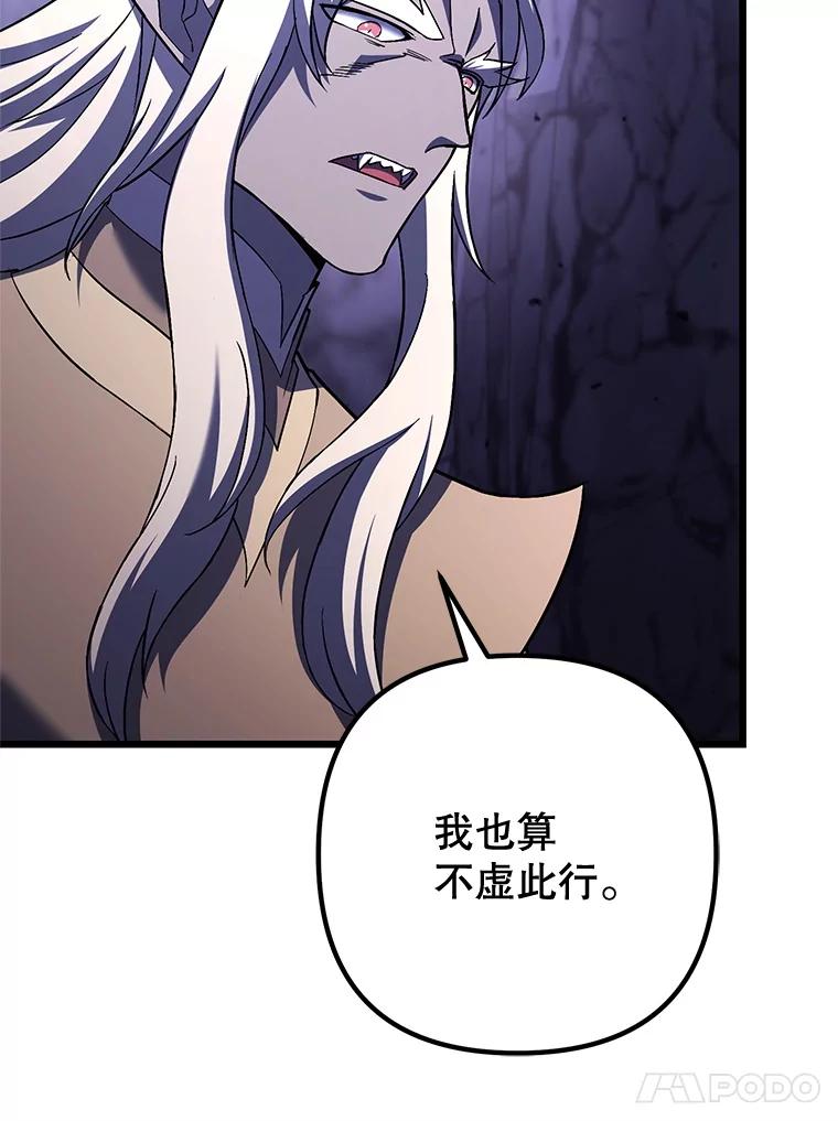 从满级开始升级 - 76.抵达魔界 - 第66张图