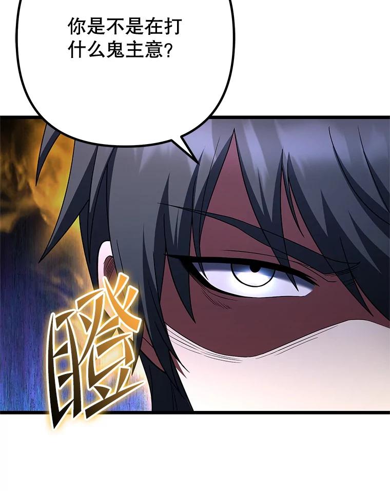 从满级开始升级 - 76.抵达魔界 - 第124张图