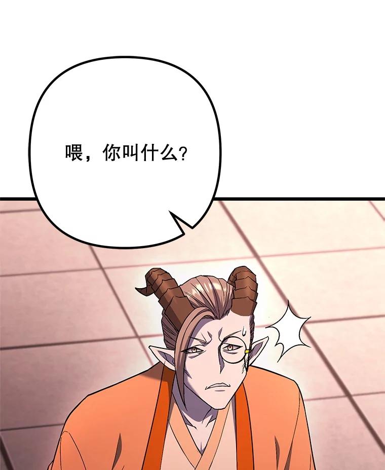 从满级开始升级 - 76.抵达魔界 - 第114张图