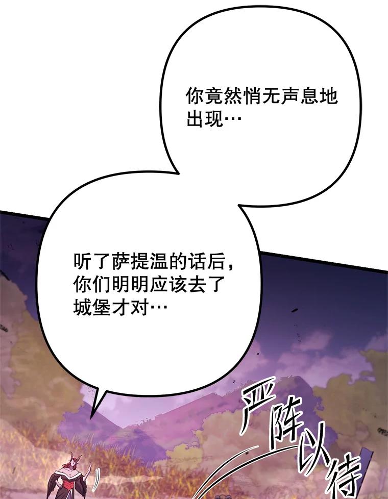 从满级开始升级 - 77.魔王的礼物 - 第143张图