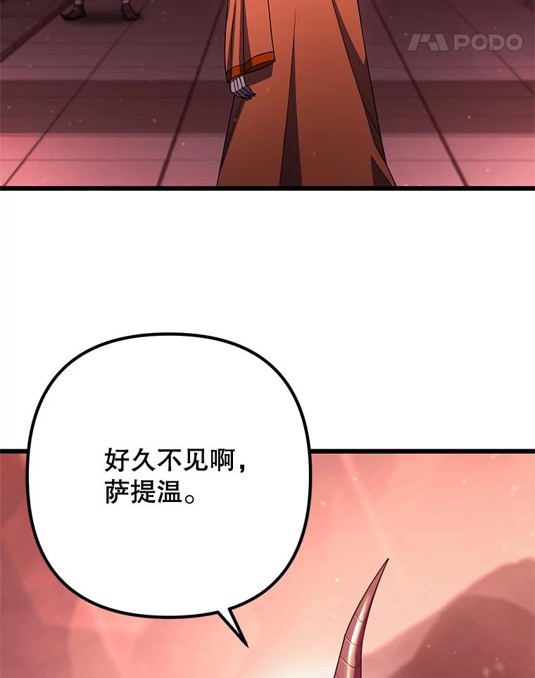 从满级开始升级 - 77.魔王的礼物 - 第47张图