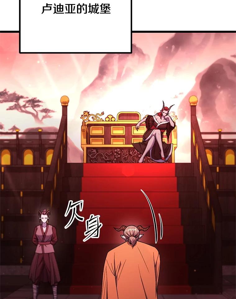 从满级开始升级 - 77.魔王的礼物 - 第46张图